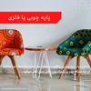 هرآنچه که باید قبل از خرید پایه فلزی یا پایه چوبی بدانید!